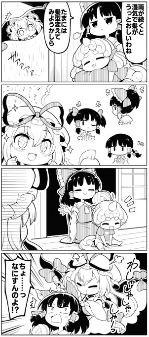 ツインテールの日ということで霊夢さんの髪型変更4コマを再投稿
心の中にツインテール 