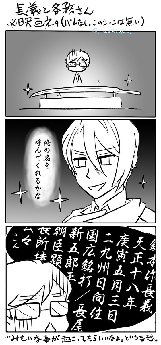 映画刀剣乱舞 黎明 円盤祝い再掲! 各務さんの勇姿をお家でも楽しめるぜw