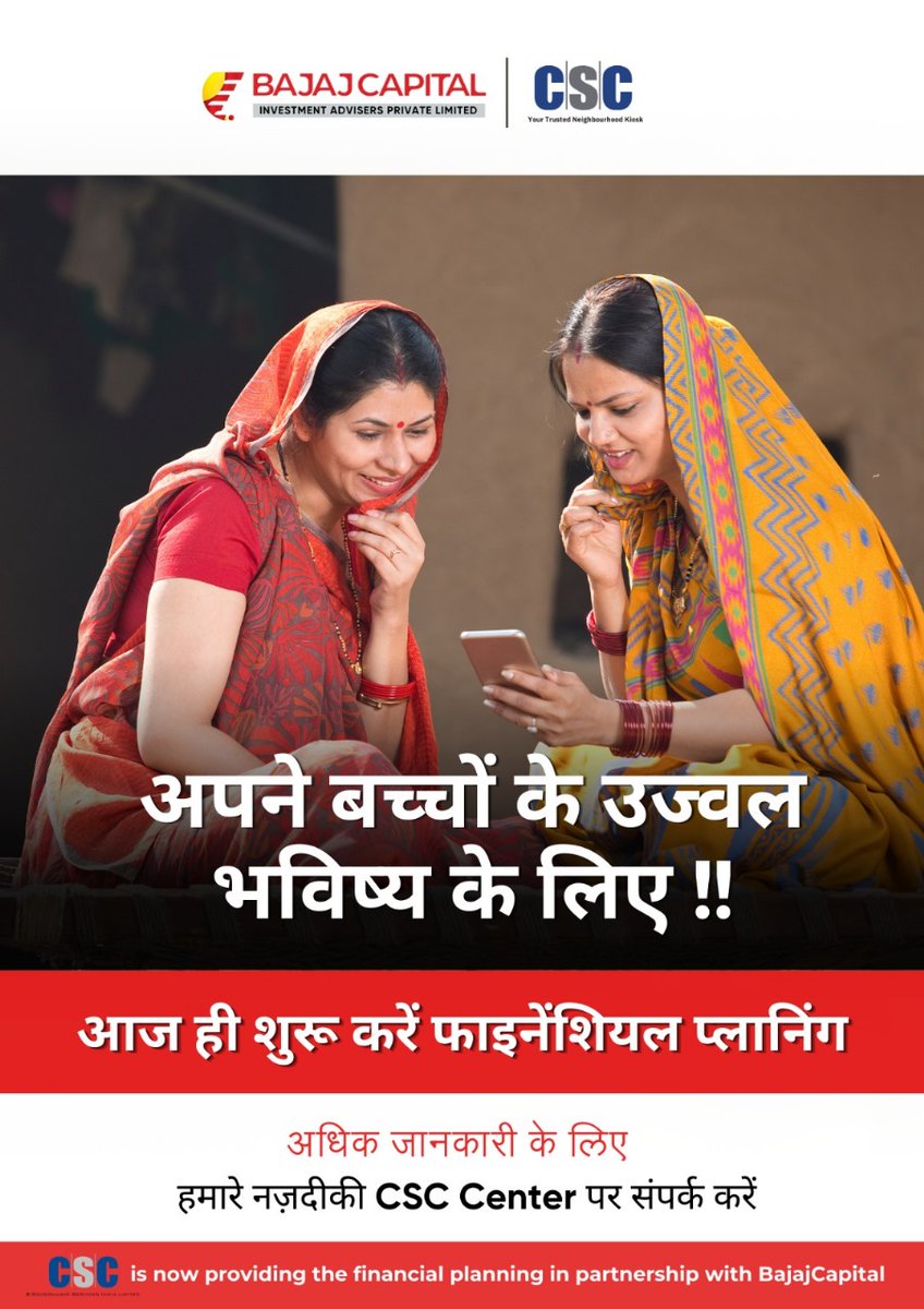 CSC is now providing financial planning in partnership with #BajajCapital...

अपने बच्चों के उज्वल भविष्य के लिए!!

आज ही शुरू करें फाइनेंशियल प्लानिंग, और अधिक जानकारी के लिए हमारे नज़दीकी #CSC Center पर संपर्क करे.

#CSC #DigitalIndia #FinancialPlanning #FinancialInclusion