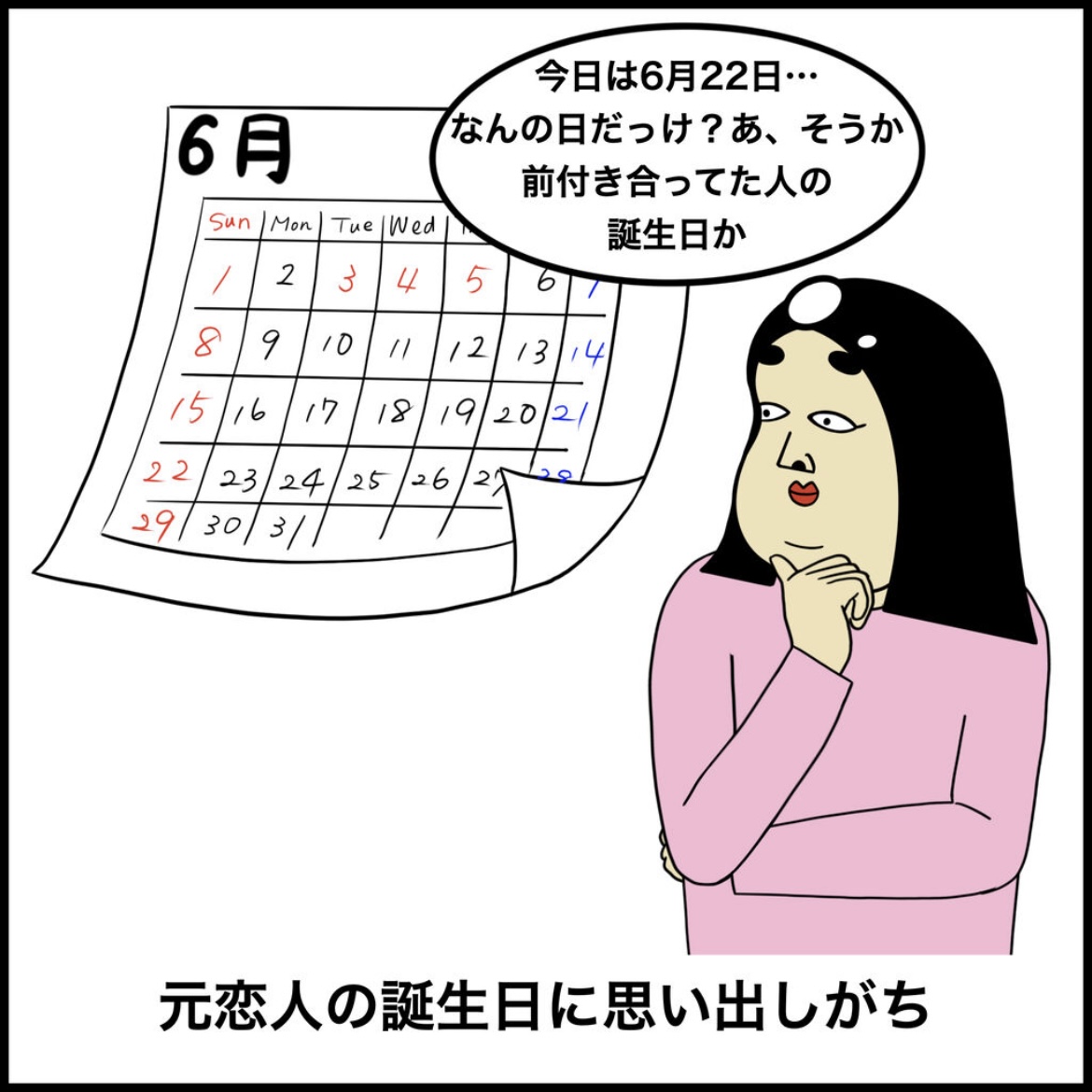 元恋人を思い出すときあるある 