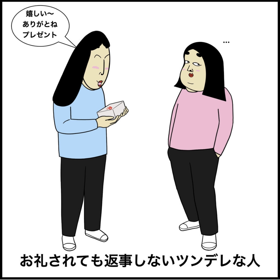 ツンデレな人あるある