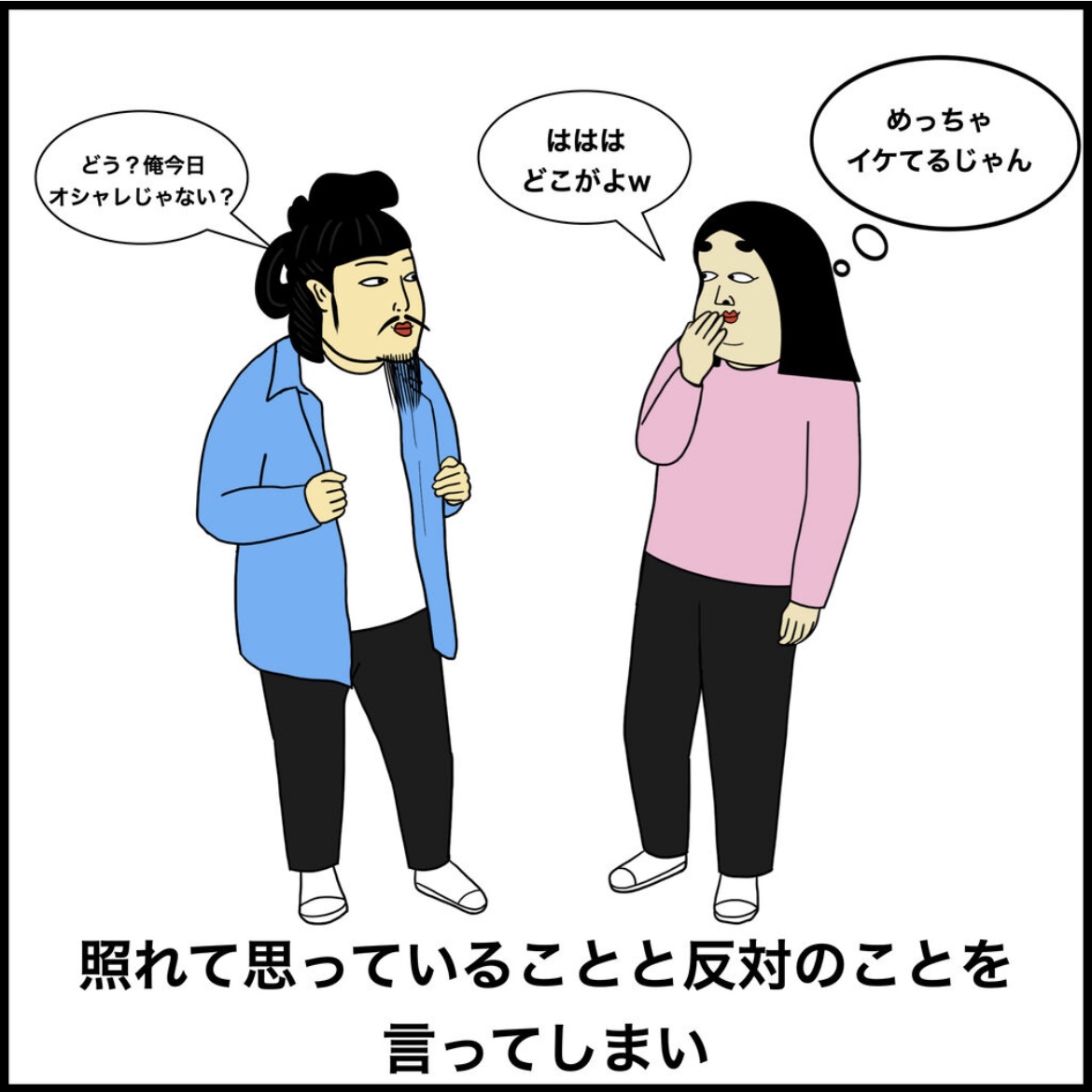 ツンデレな人あるある