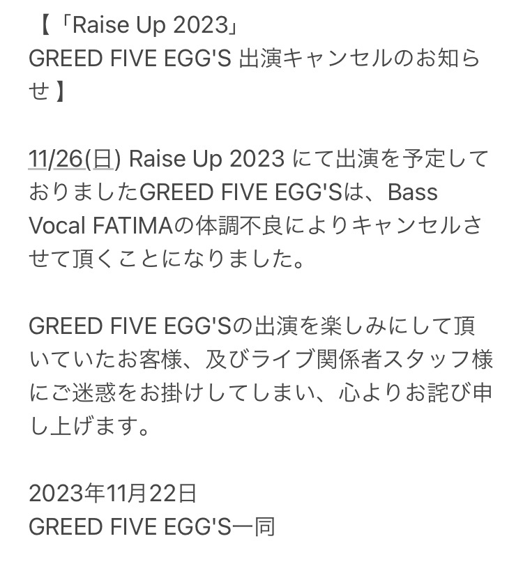 GREED_FIVE_EGGS's tweet photo. GREDD FIVE EGG'Sより
Raise Up2023出演に関する大切なお知らせ

御一読いただきますようよろしくお願い致します。 https://t.co/55EuNcc31e