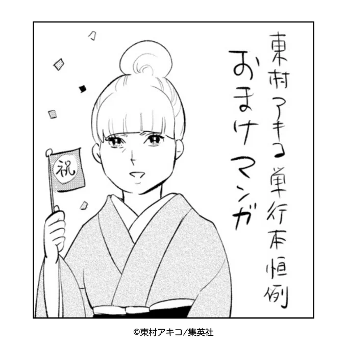「銀おた」コミックスの巻末にはおまけ漫画が収録されています📚! 東村先生と着物に関するおもしろエッセイ!今回は1巻収録のおまけから1コマ。ちっちゃい東村先生が引き出しを開けたり閉めたりしているところを想像してキュンとしちゃいました💕 #ginota #銀太郎さんお頼み申す 