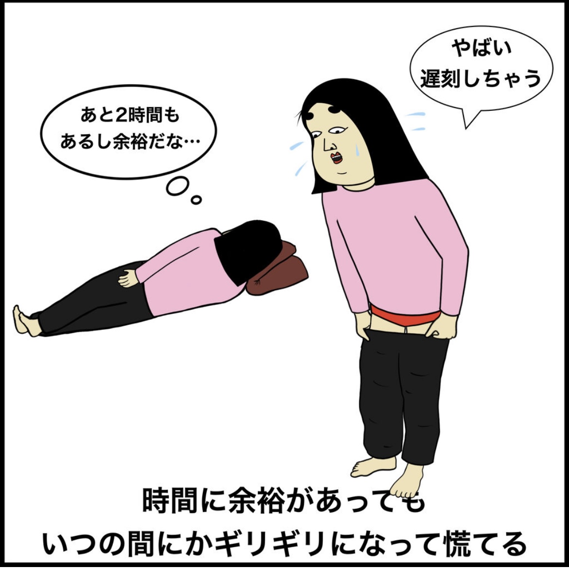 計画性がない人あるある