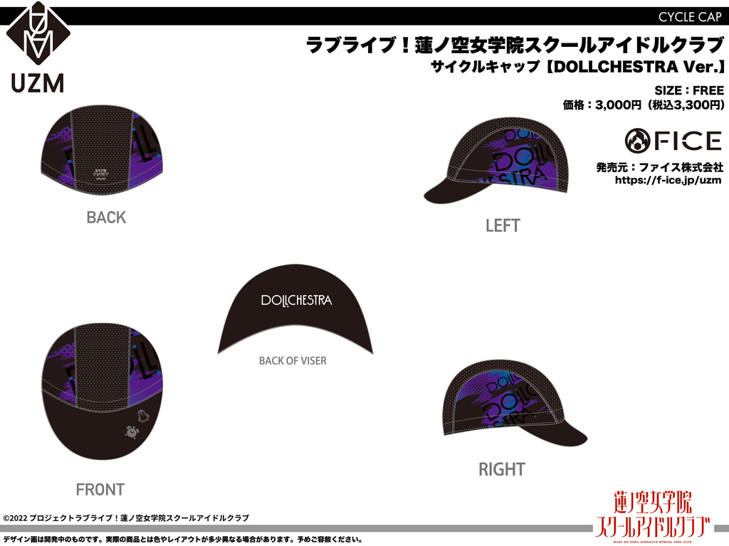 DOLLCHESTRA サイクルジャージ、キャップ　セット DOLLCHESTRA サイクルジャージ、キャップセット