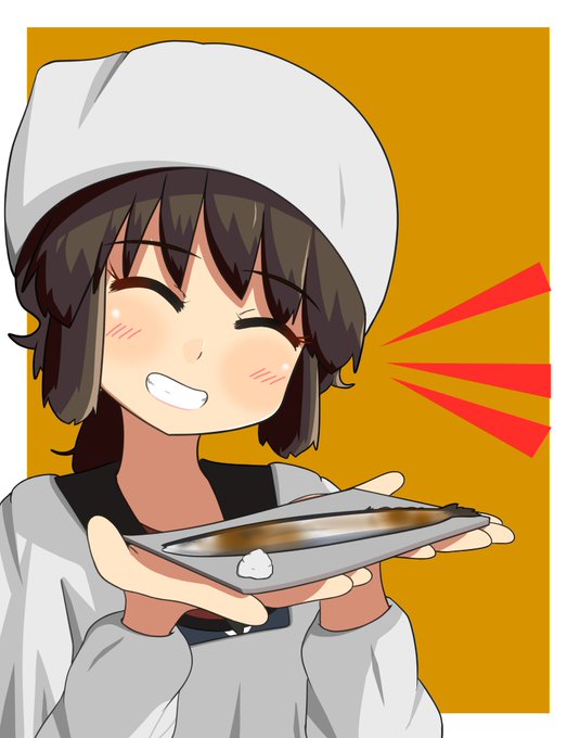 深雪さまと秋刀魚したひ……