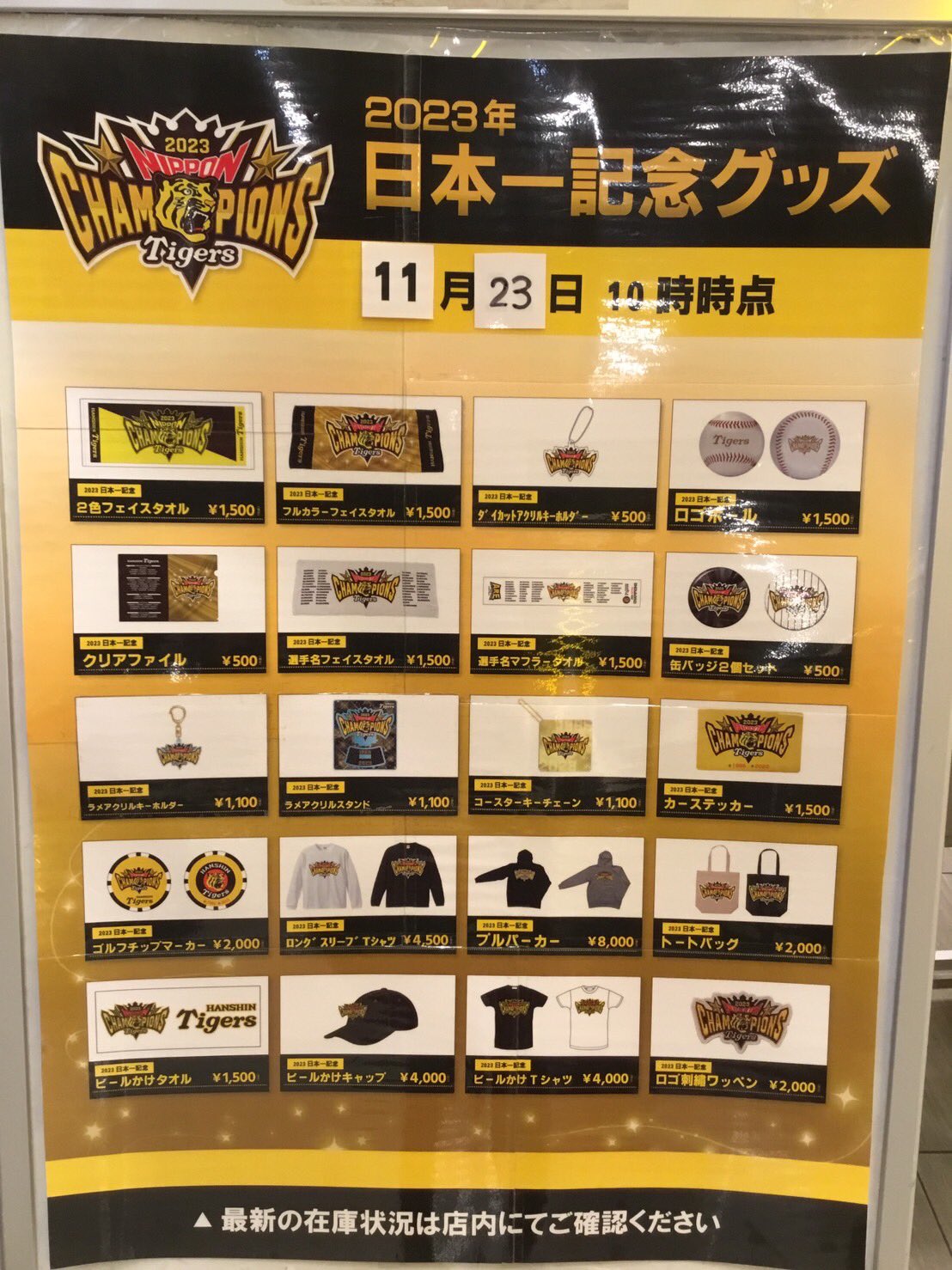 阪神タイガース 日本一 記念品