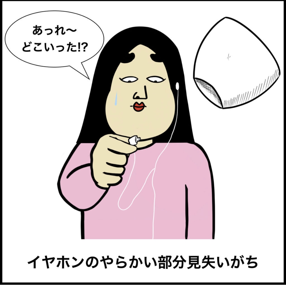 見失いがちな物あるある 
