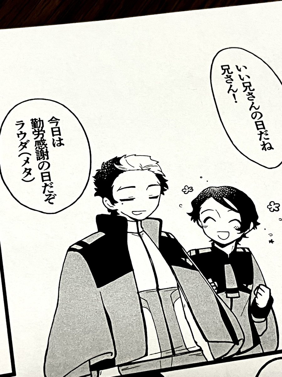 いい兄さんの日にちなんだ無配も描いたのでよかったら持ってってください
ラウグエかと言われると…うん… 
