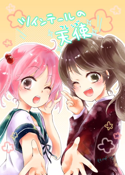 #いいツインテールの日
うちの天使たちの日✨✨ 