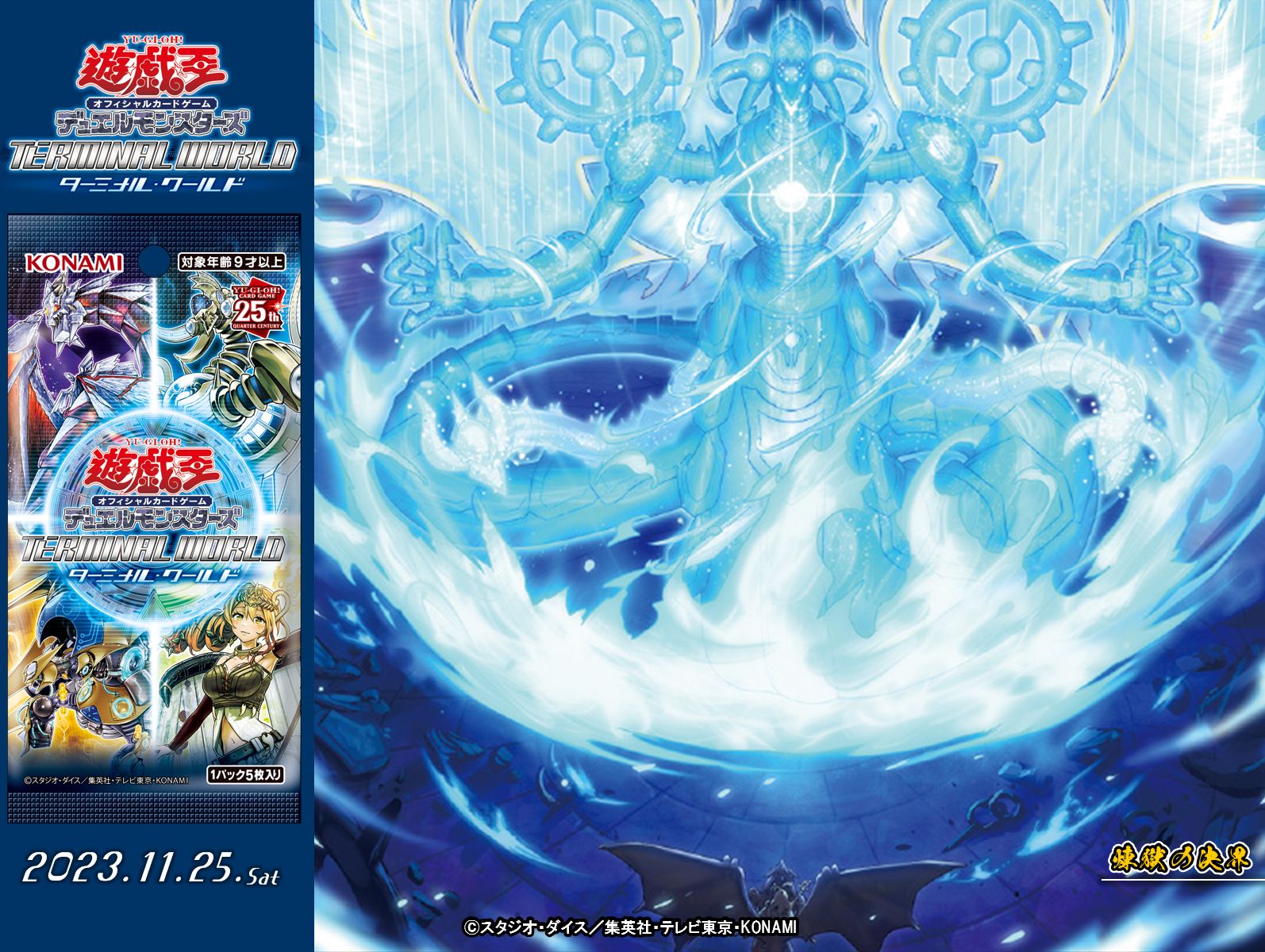 公式】遊戯王OCG on X: "◤◢◤𝙏𝙀𝙍𝙈𝙄𝙉𝘼𝙇 𝙒𝙊𝙍𝙇𝘿◢◤◢ 𝟭𝟭.𝟮𝟱(𝗦𝗮𝘁) ◤煉獄の決界◢  収録❗️ 大地を震わす、創星の物語 今、戦乱の扉が再び開かれる── 「インフェルノイド」登場。 ✓HP https://t.co/WdOjYoPjtx  本日発売❗️ https://t.co ...