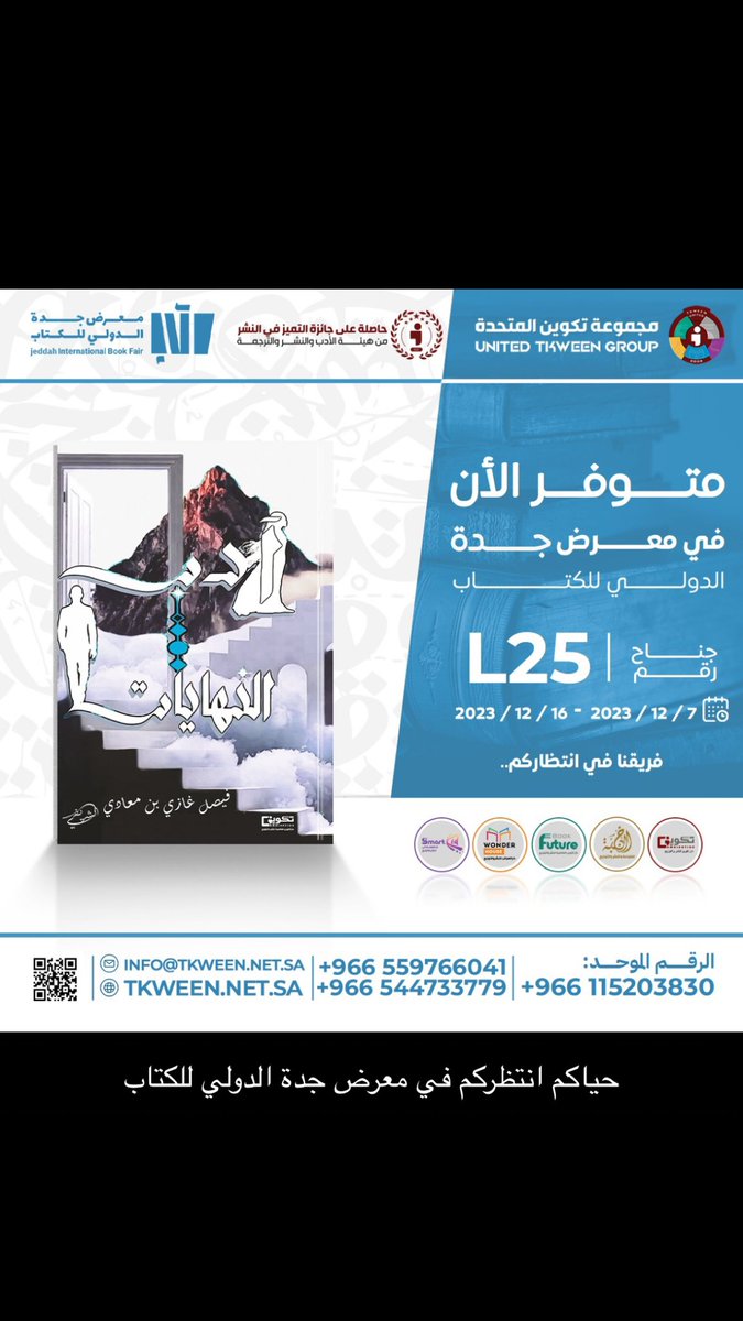 fgmss12's tweet photo. انتظروني فيى معرض جدة الدولي للكتاب #جدة 
#الرياض #حائل #رفحاء #عرعر #الكويت https://t.co/7KMDhQeyKn