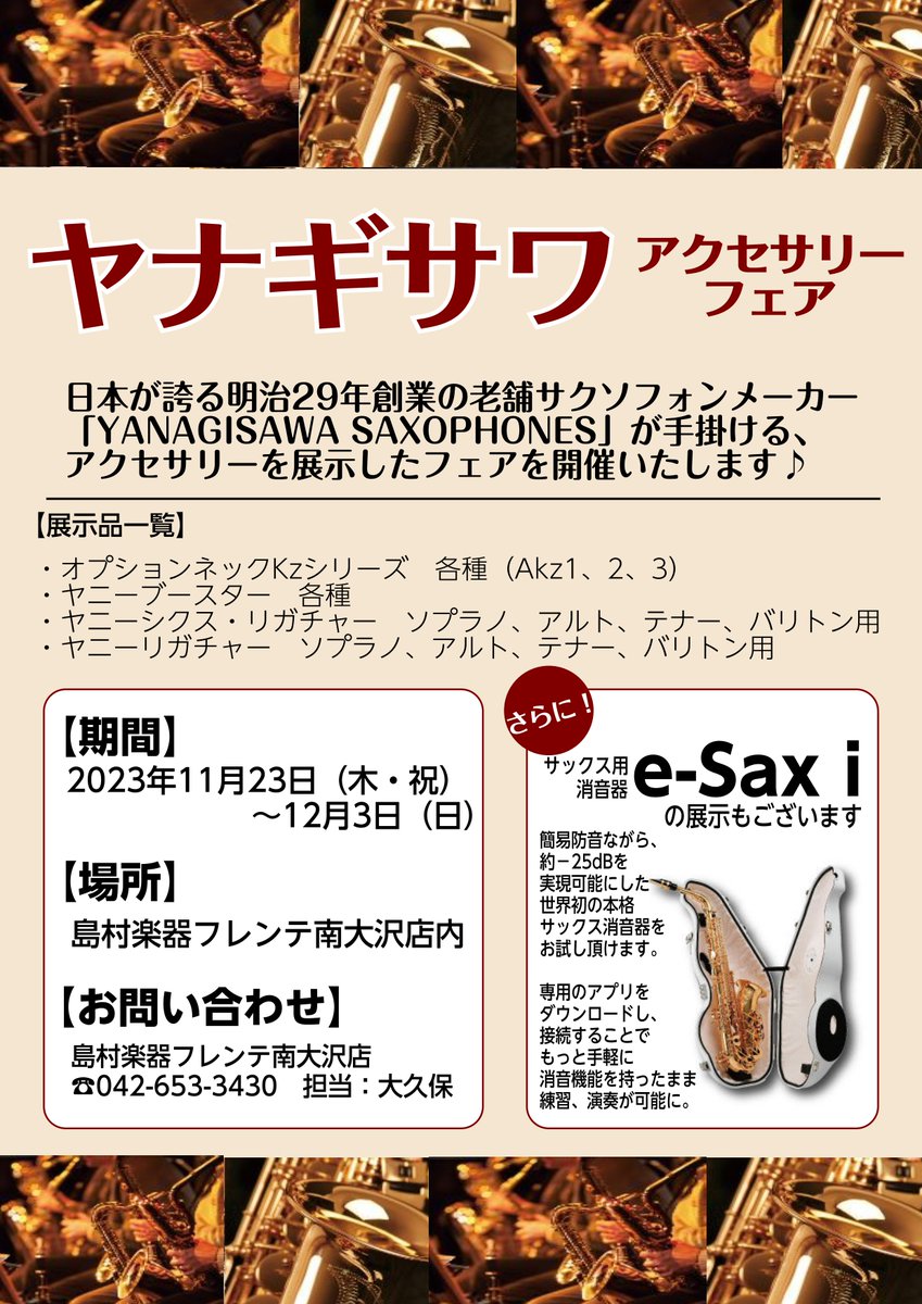 shima_m_osawa's tweet photo. /
11/23(木)~12/3(日)までヤナギサワサックスアクセサリとeSAXのフェアを実施します✨
\
只今、せっせと準備中!
・ #ヤナギサワ #ヤニーブースター
・ #eSAX (アルト、テナー)
・ #ヤナギサワkzネック
全てお試しできます🎷 https://t.co/LizX6R0TbW