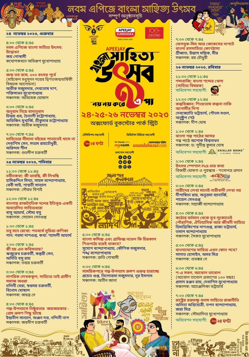 ABSULitFest's tweet photo. এপিজে বাংলা সাহিত্য উৎসবের সম্পূর্ণ সূচি রইলো আপনাদের জন্য I
উৎসবের সম্পূর্ণ সূচি ডাউনলোড করার জন্য এখানে ক্লিক করুন:
https://t.co/7nlgxODbOX 
#ABSU2023 #Schedule #ABSU #বাংলাসাহিত্য #উৎসব #বাংলা #সাহিত্য #কলকাতা #LitFest #Kolkata #OxfordBookstore #ParkStreet https://t.co/aW48gevPHz