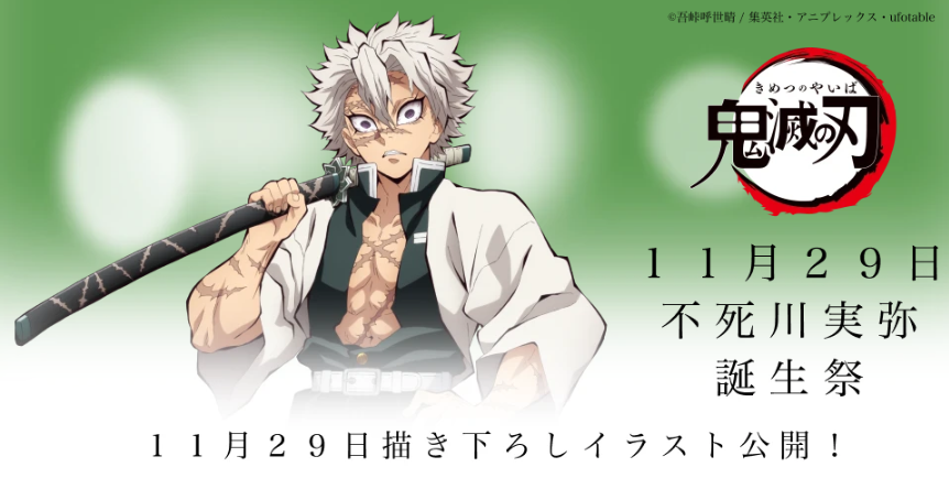 鬼滅の刃 ufotable DINING ビッグポスター 不死川実弥 不死川玄弥 鬼滅の刃☆ufotable DINING☆ラスト賞☆ポスター☆不死川実弥