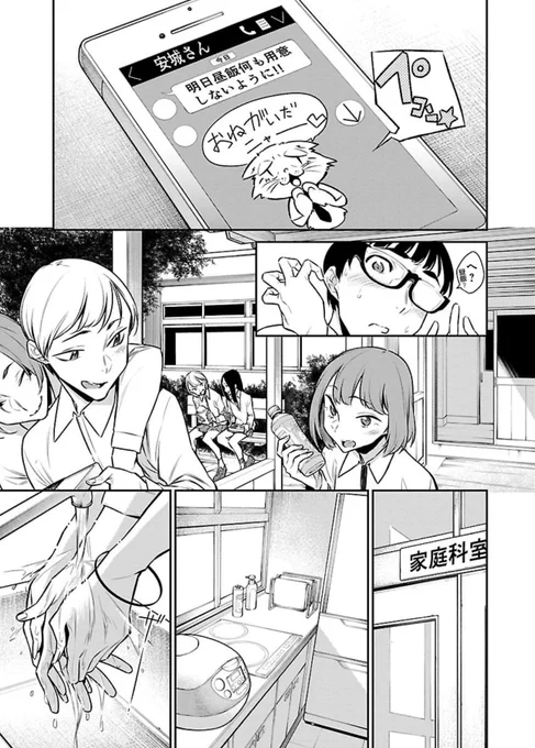 ギャルが握ったおにぎりを食べる話(1/4)

#漫画が読めるハッシュタグ

#やんちゃギャルの安城さん 