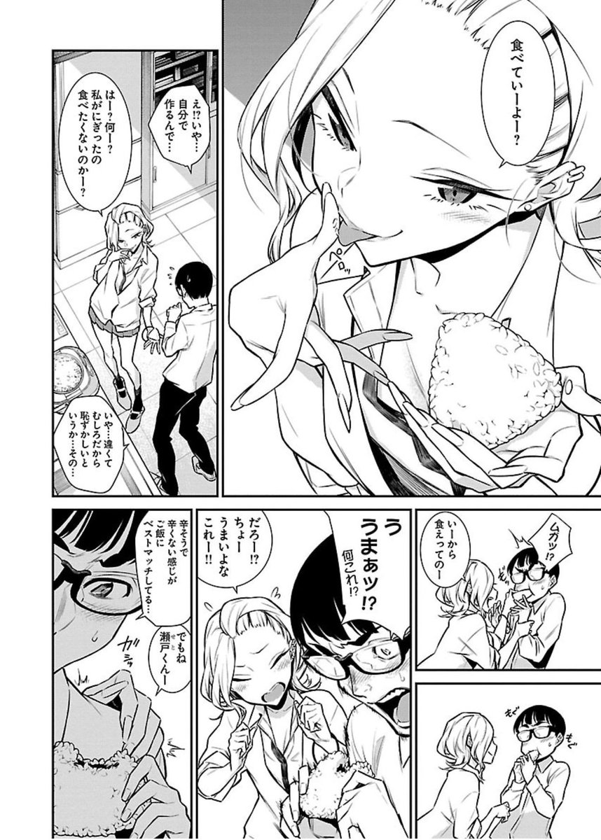 ギャルが握ったおにぎりを食べる話(3/4) 