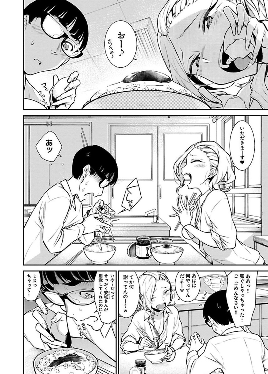 ギャルが握ったおにぎりを食べる話(3/4) 