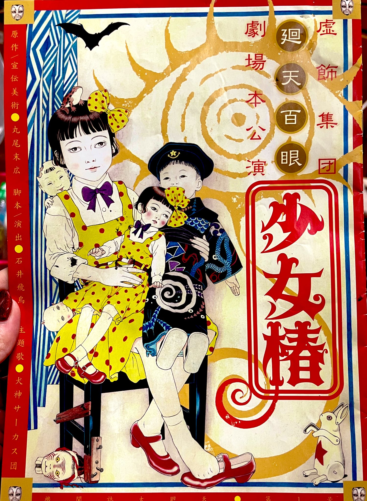 丸尾末広　少女椿 最新入荷 少女椿 丸尾末広 | 古本よみた屋 おじいさんの本、買い