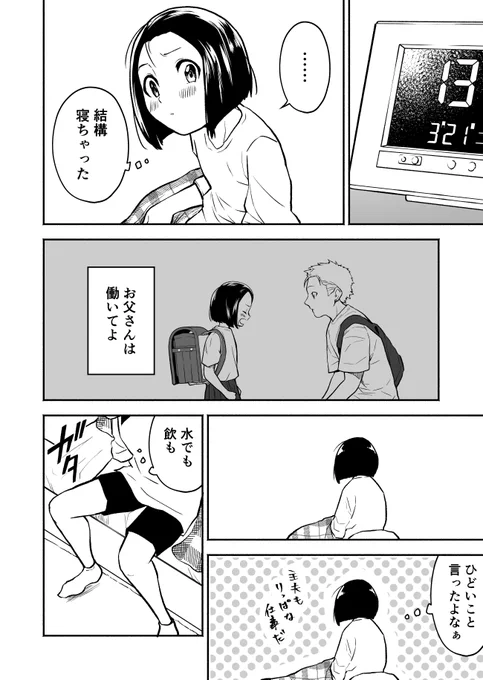 「体温を測る父」4/5 #創作漫画 #漫画が読めるハッシュタグ