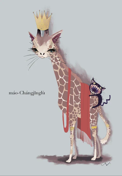 猫の顔したキリンの王様 