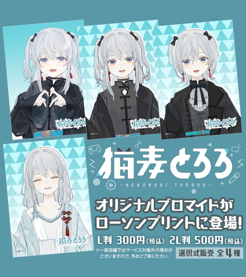 ✨🐱嬉しいお知らせ🐱✨ 全国各地のローソンさんにて！✨ Vtuber