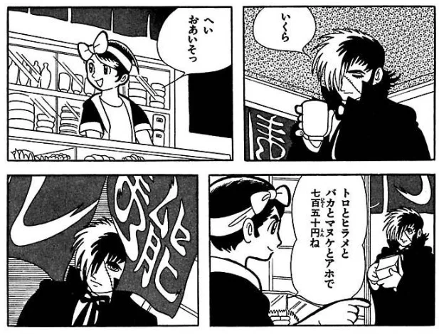 ブラックジャックで寿司屋が意味不明なことを言うシーンがあるけど、二貫しか注文してないことの皮肉かと思われる 