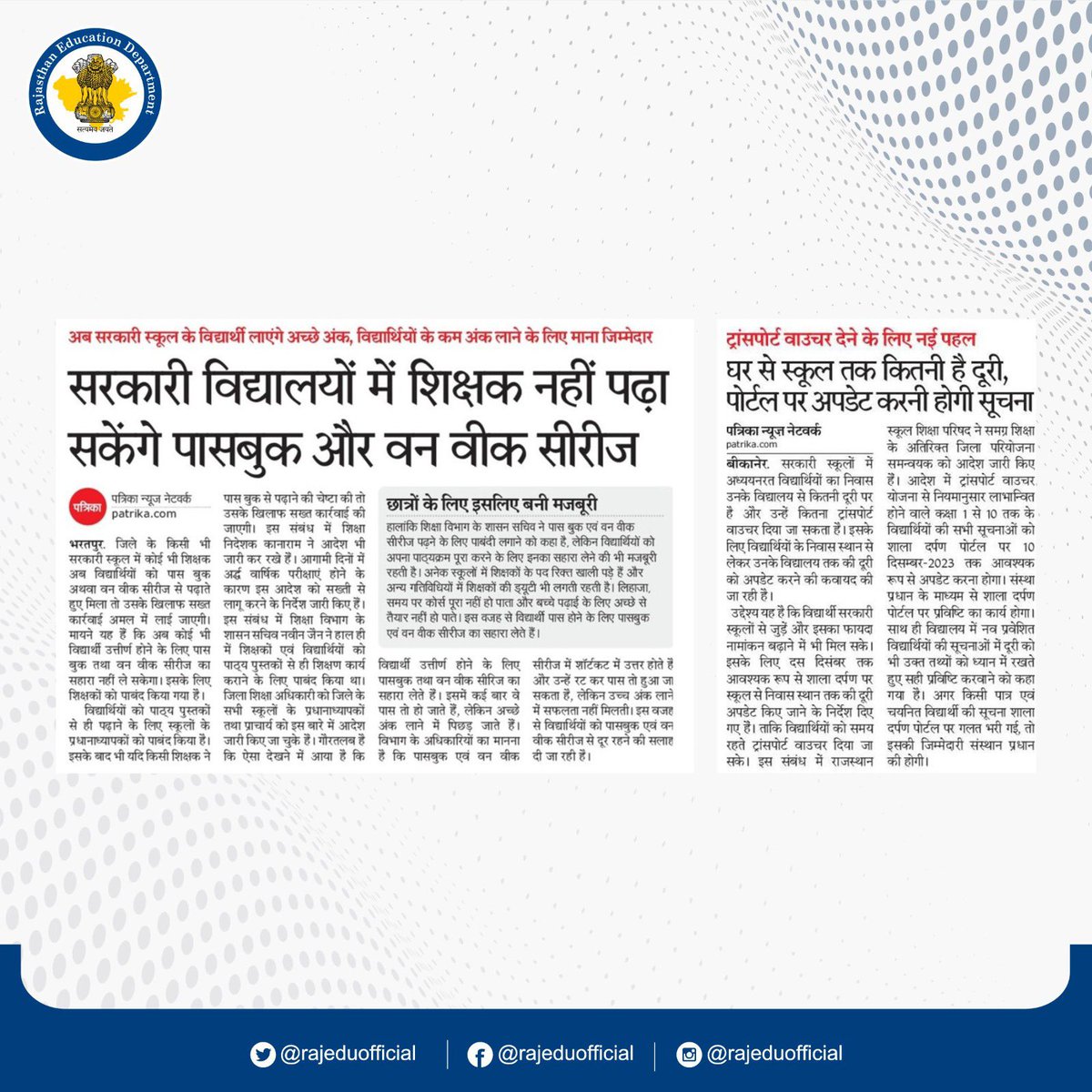rajeduofficial's tweet photo. Today’s Media Coverage
#RCScE #SMSA #RajMegaPTM #RKSMBK #Education #Rajasthan #educationinrajasthan #rajasthanshikshavibhag #MediaCoverage https://t.co/OLtcBBa9fj
