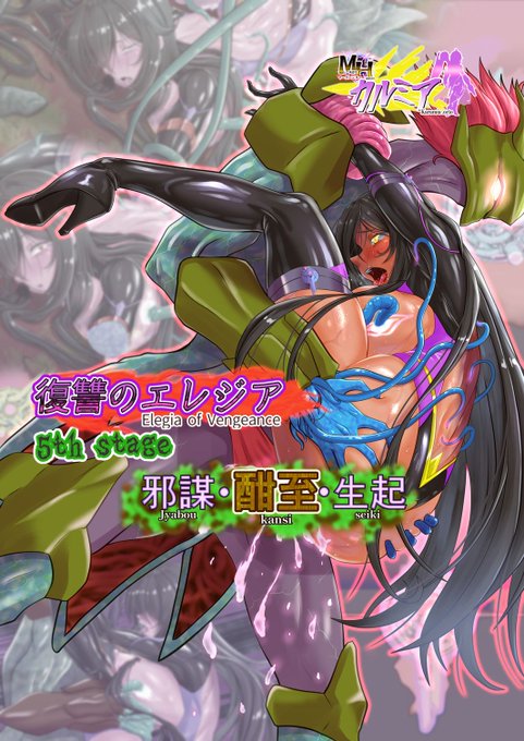 各サイトで
復讐のエレジア5th stage 邪謀・酣至・生起

公開しました、
新たな弱点に新たな仕掛けと
目白押しです。
宜しくお願いします!!
https://t.co/JKof8HbVcP

https://t.co/3LsbWNu5IN
https://t.co/1trLUnPWqS
https://t.co/eumwYddzNN 