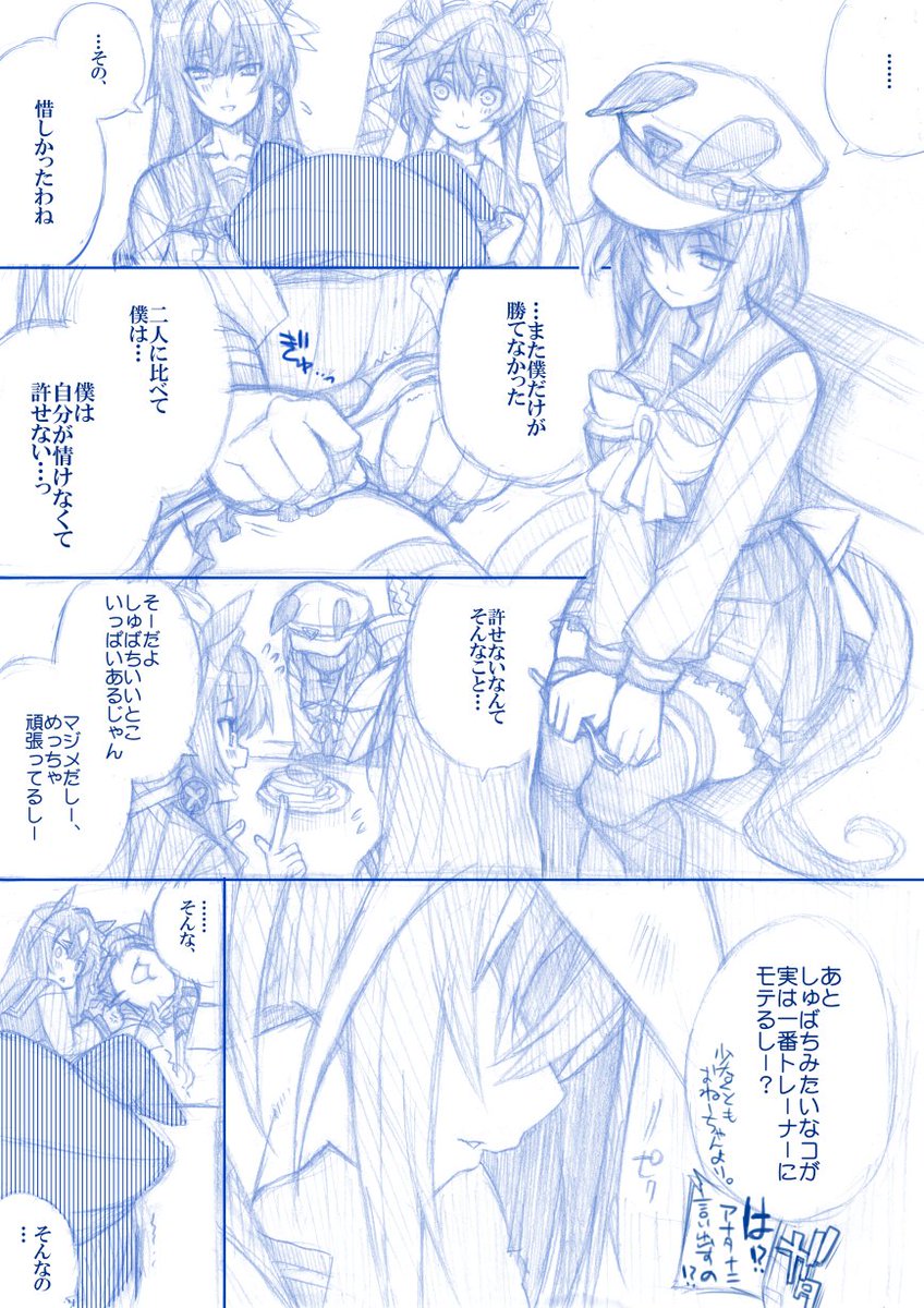 シュヴァルグラン vs 姉妹
#ウマ娘 