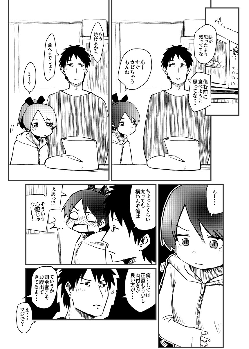 いい夫婦の日なのでいい夫婦っぽい初期の頃の敷波漫画 1/2 