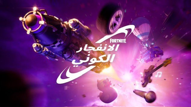 اخبار فورتنايت / AWIDH Fotrnite tweet media