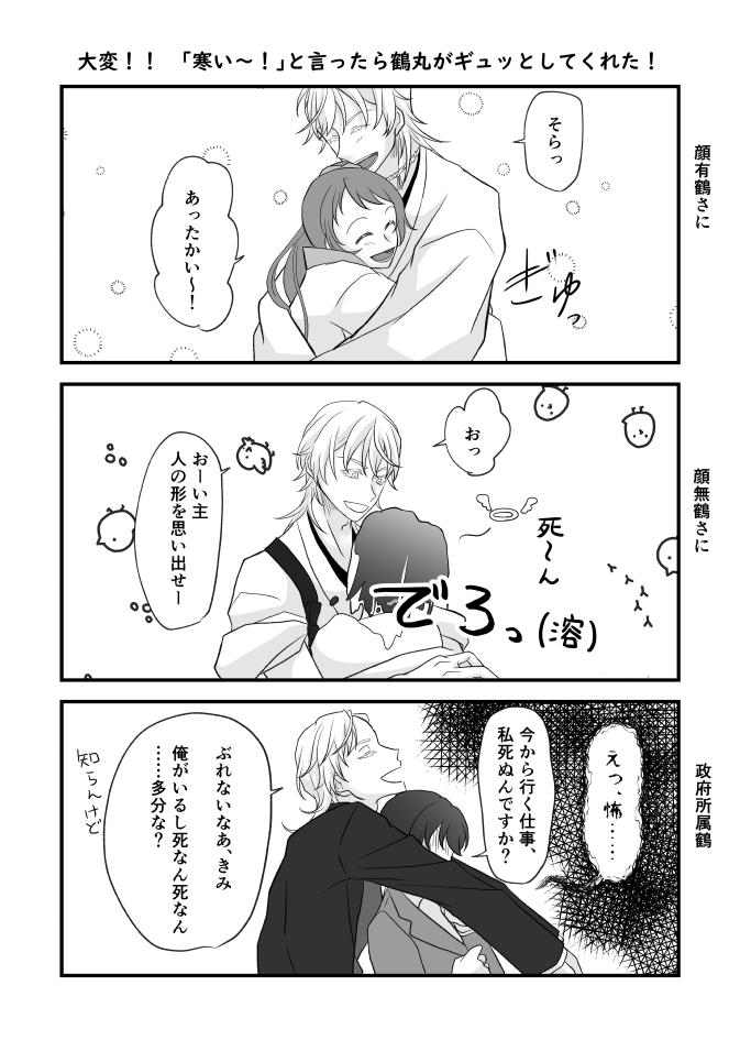 この良き日にうちの鶴さに達（一件鶴さにではない）で小ネタをば