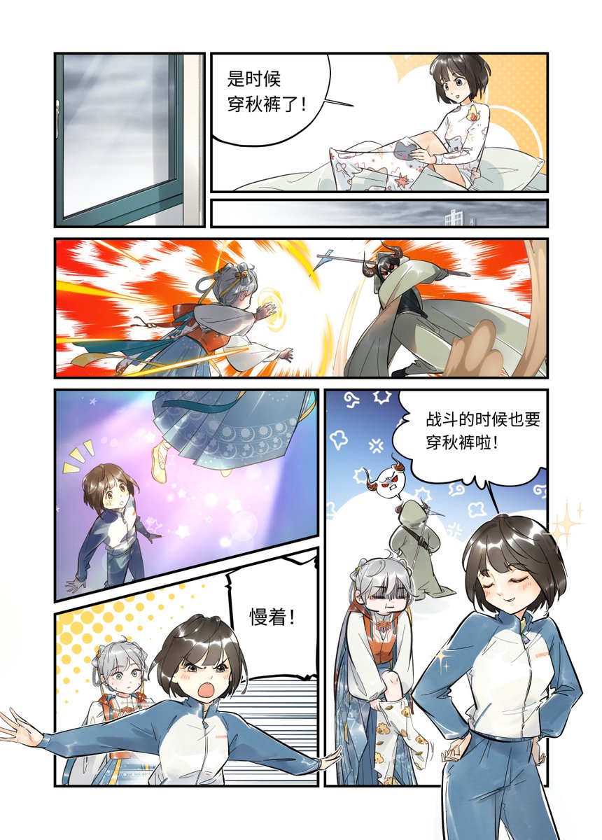 PM_Skin's tweet photo. 今日小雪，你穿秋裤了吗？ ​​​
#漫画 https://t.co/hLEExnY0Qj