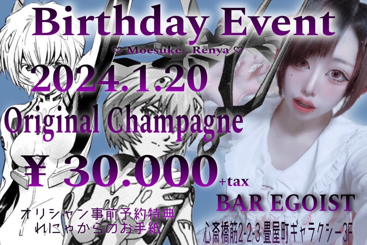 m_yo_m's tweet photo. 🎀 告知 🎀
1月20日18:00～EGOISTで生誕祭をさせていただける事になりました😭
今年は誕生日が近いれにゃちと合同です❕

店が変わってから初生誕で恐れが多すぎるので顔だけでも出して頂けると嬉しいです、、本当に一生のお願いです😭

各種シャンパンのご予約はお持ちのご連絡先でお願い致します🙇‍♀️ https://t.co/8d6uZ3Rqr8