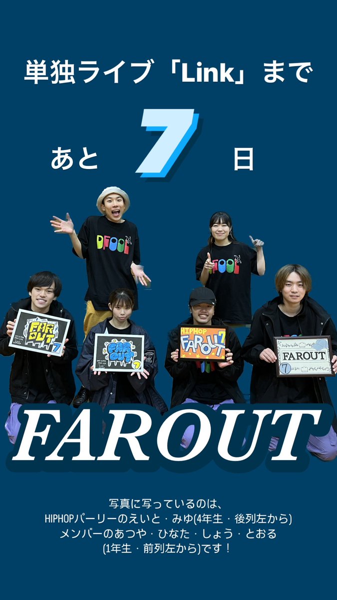 DanceFool_FU's tweet photo. 【本番まであと7日】

今日日めくりしてくれたのはHIPHOPのメンバーさんです🫶🏻💙
写真に写っているのは、パーリーのえいと・みゆ(4年生・後列左から)とあつや・ひなた・しょう・とおる(1年生・前列左から)です！ https://t.co/8h2ZeTMHe6