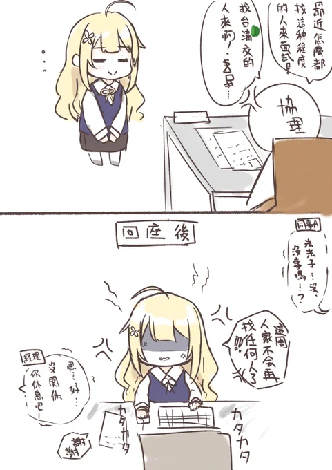 所以一周都不找人面試,說到做到😉
#米米子上班日常 