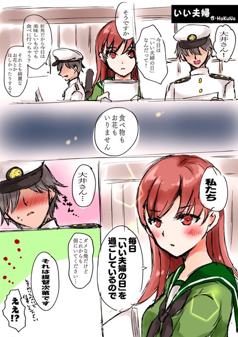 毎日が「いい夫婦の日」  #艦これ #いい夫婦の日