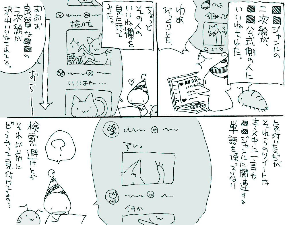 たまに宣伝させてね。冬コミでは落描き漫画集めただけ本を作る予定です。

あなたのサークル「瓶詰天獄・人形地獄」は、コミックマーケット103で「日曜日 西地区 "み" ブロック 46a」に配置されました!コミケWebカタログにてサークル情報ページ公開中です! https://t.co/B3cNuI6cS0 #C103WebCatalog 