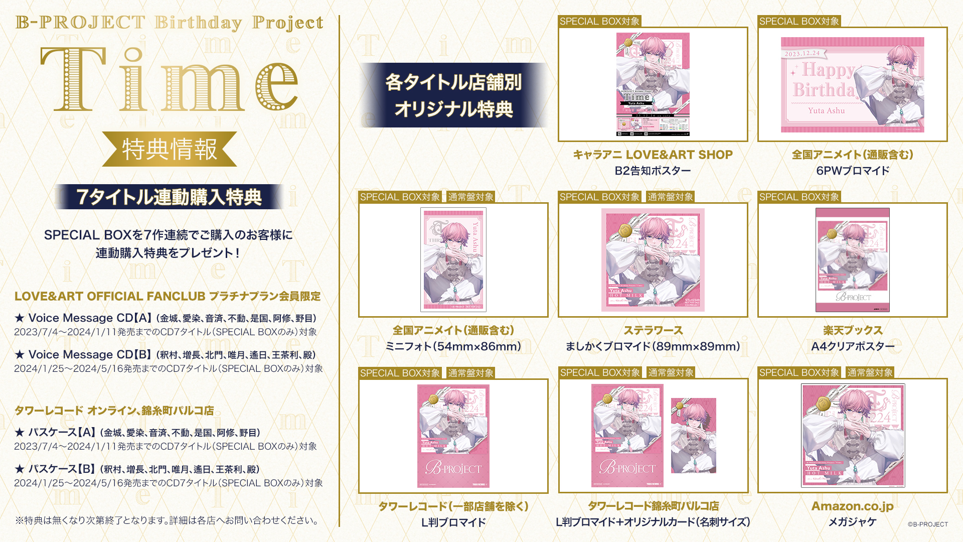 B-PROJECT official on X: 
