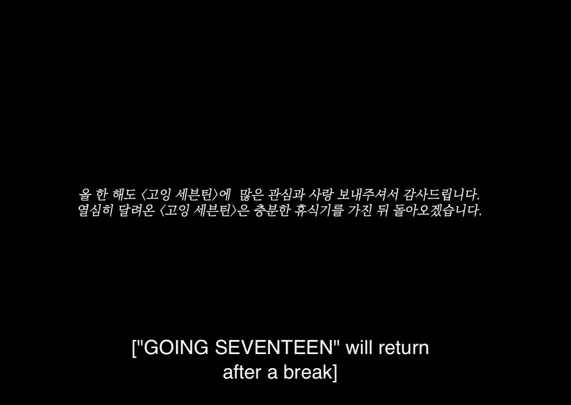 gose will return after a break.
thank you, going seventeen 🥹🙏