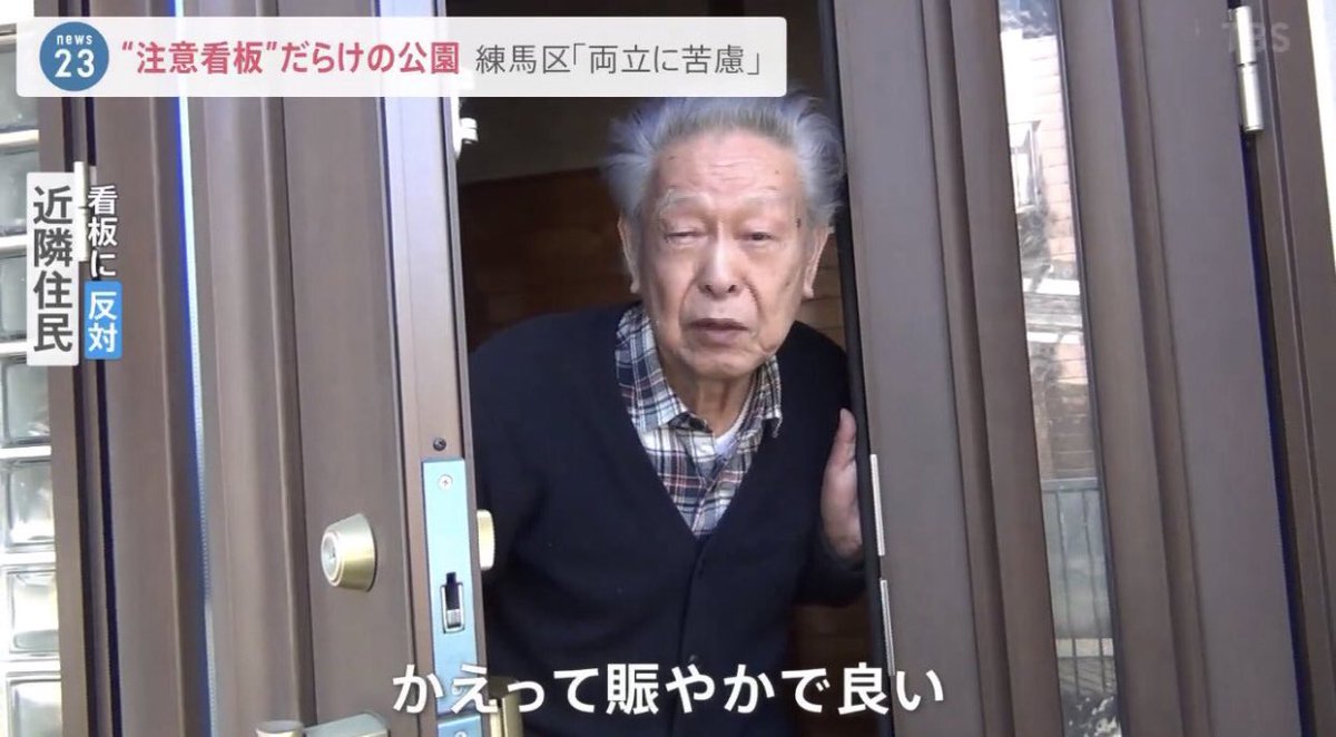 公園で遊ぶ子供がうるさいと言う住民は顔隠し、賑やかったになって良いと言う住民は顔出してインタビューを受けるという真実