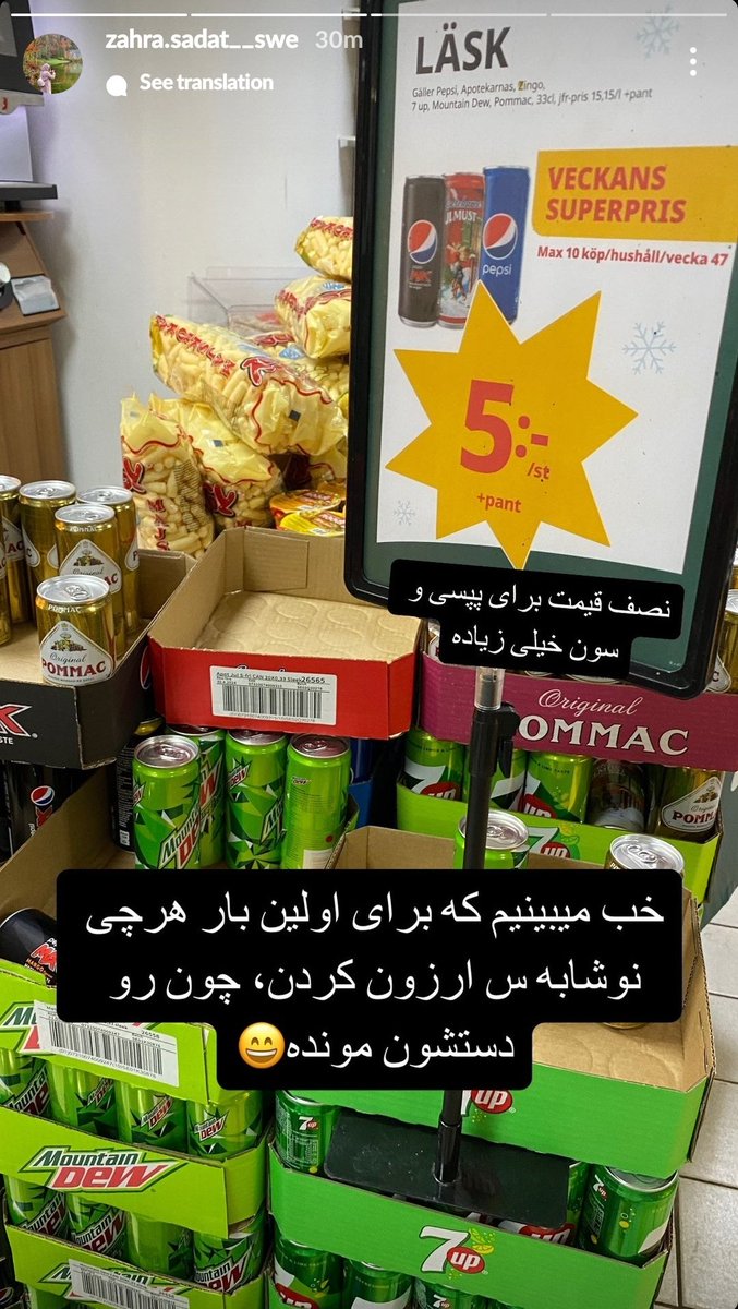 hashemy_ir's tweet photo. تحریم شرکت ‌پپسی باعث شده نوشابه‌ها روی دستشون بمونه و برای فروششون تخفیفِ پنجاه درصدی بذارند!
خروجی اتحادِ بین‌المللی دربرابرِ حامیان صهیونیست اینه. 👌

پ.ن:
استوری هم‌وطنِ ساکن سوئد هست.

#Pepesi
#ısraelTerrorists 
‌ https://t.co/OgS5Ee43Yr