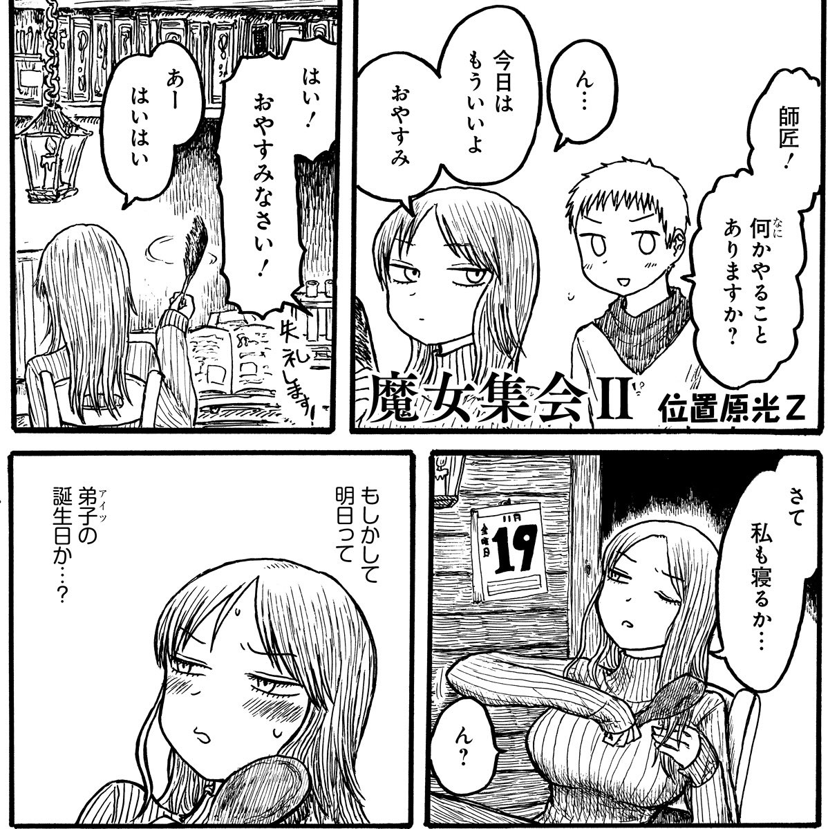 魔女がパイズリしてくれる漫画の続きを描きました!!