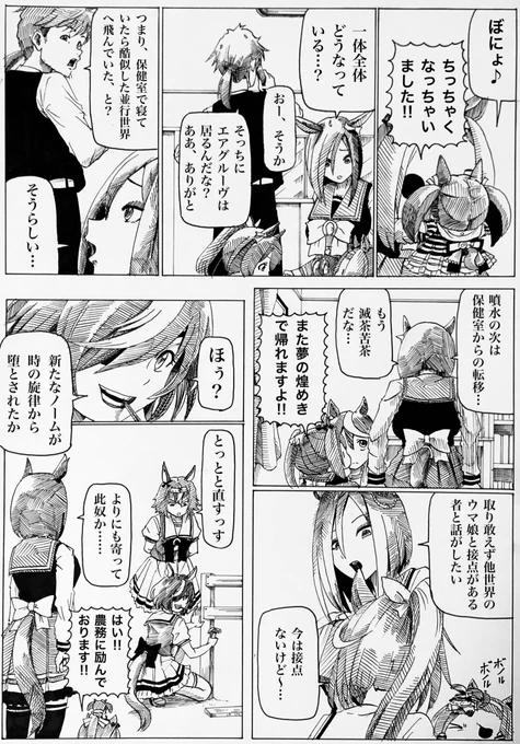 ちっちゃく‼︎
#ウマ娘 