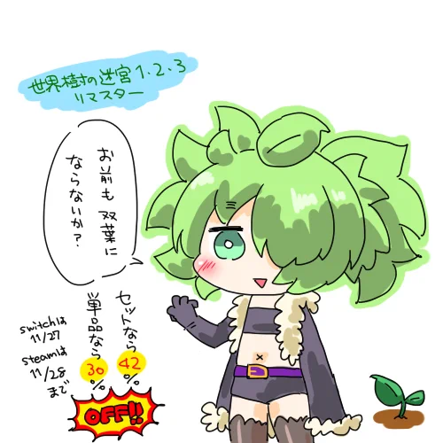 世界樹の迷宮セール中ですってよ。たのしいですよ。 