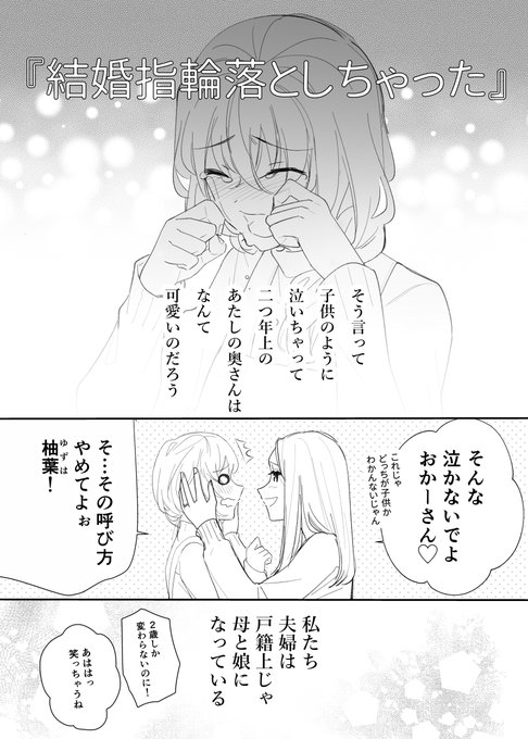 『結婚指輪落としちゃった』(1/6)  #いい夫婦の日 #漫画が読めるハッシュタグ #創作百合
