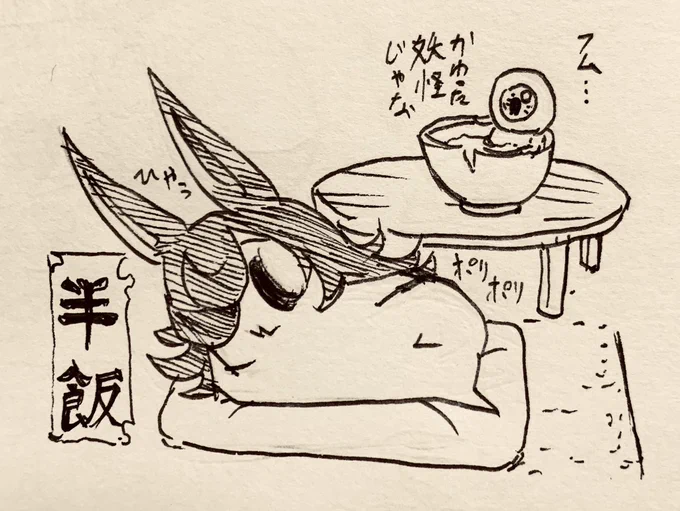 鬼太郎の家に居候してる時の半ライス 