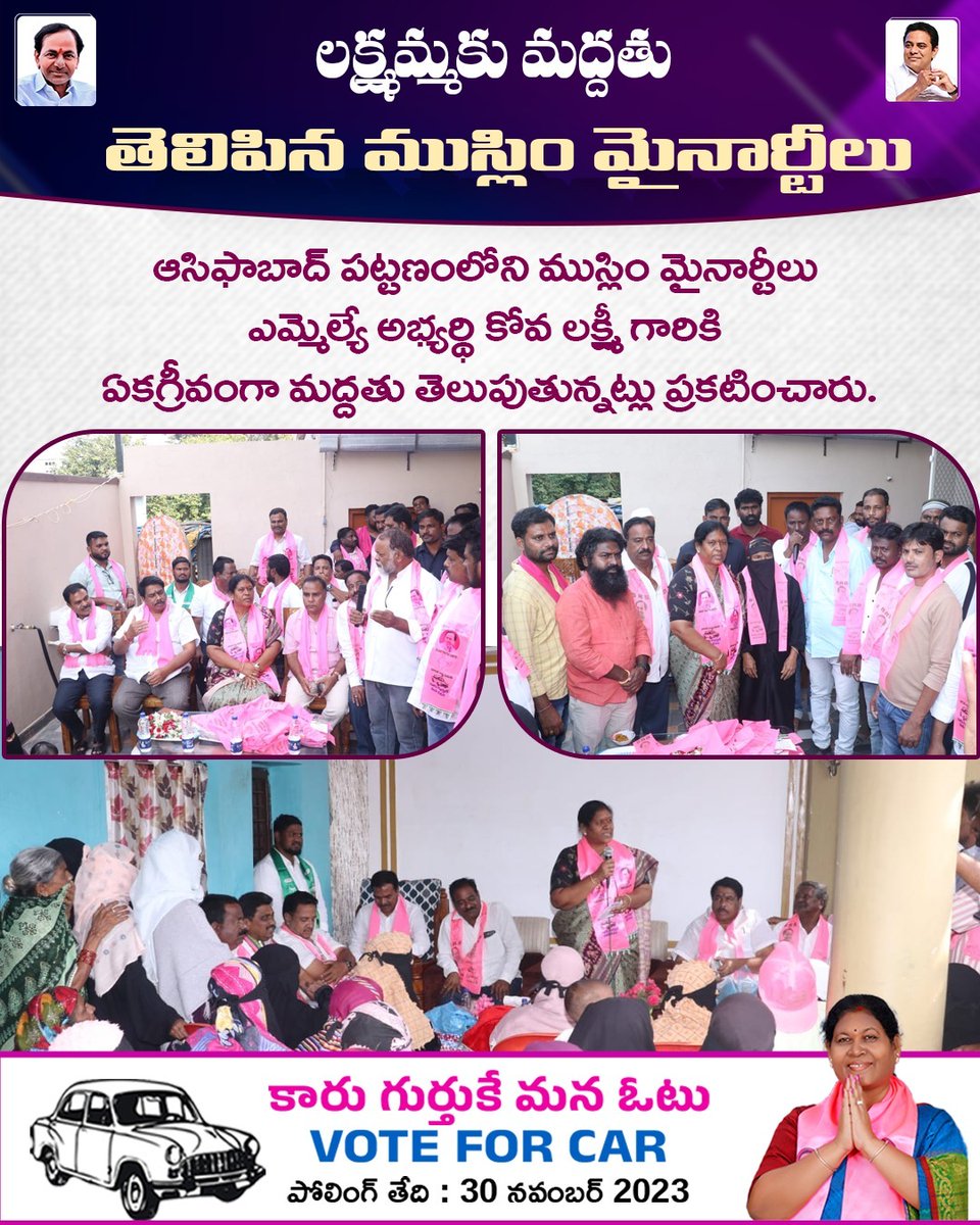 KovalaxmiS's tweet photo. లక్ష్మమ్మ కు మద్దతు తెలిపిన ముస్లిం మైనార్టీలు.
.
.
.
#saveasifabad #kovalakshmi #zpchiarperson #Asifabad #ktr #kcr #telangana #puranamsathish #currentacongressa #BRSParty #kcr4telengana #elactions2023 https://t.co/BKpsC6dbNb